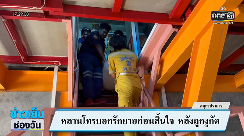 หนุ่มถูกงูเห่ากัด โทร. หายายสั่งลา ก่อนสิ้นใจคาสาย 