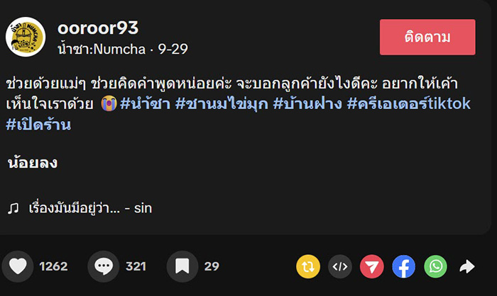 ร้านขายน้ำกลุ้ม ลูกค้าหยิบหลอดกลับไปเป็นกำ คนแนะวิธีแก้