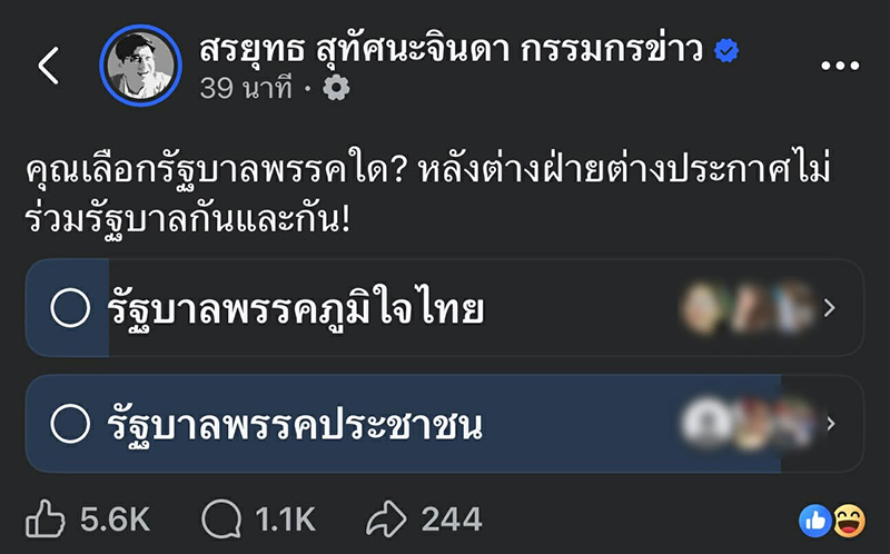 สรยุทธ  สุทัศนะจินดา