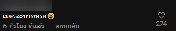 ลูกค้าเหวอ มิเตอร์พุ่งรัวเกินไปไหม ชาวเน็ตคาใจคำตอบคนขับ 