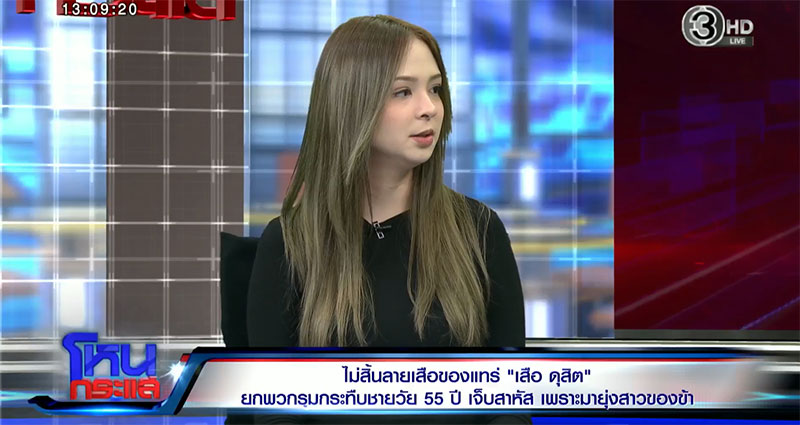 เสือ ดุสิต