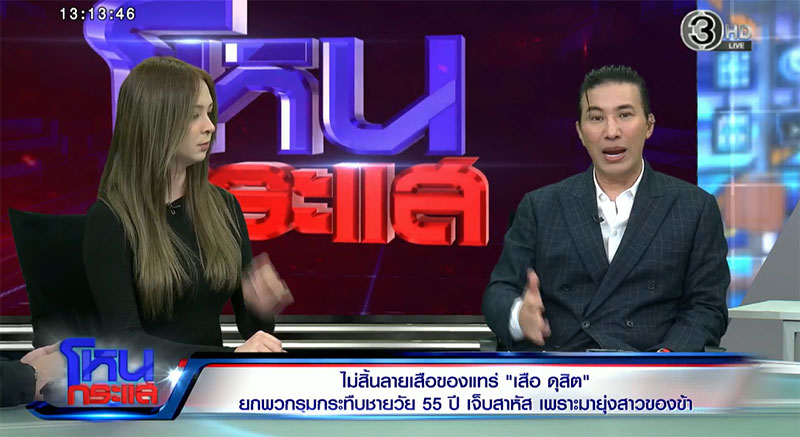 เสือ ดุสิต