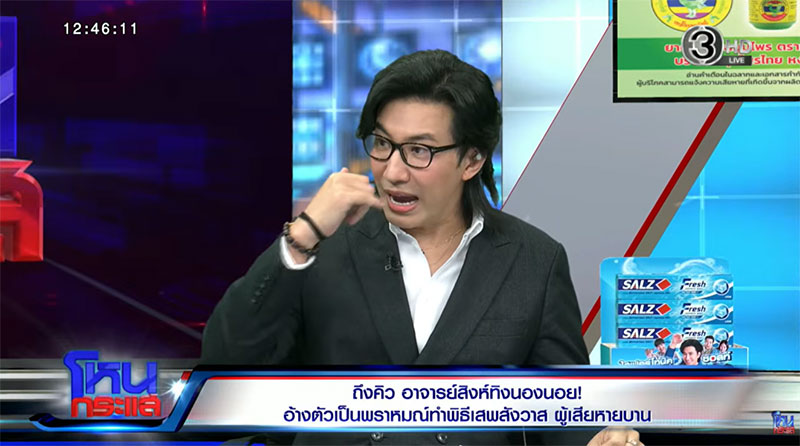 อาจารย์สิงห์