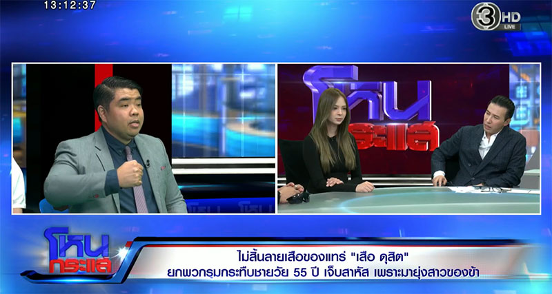 เสือ ดุสิต