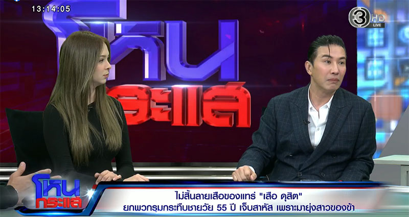 เสือ ดุสิต