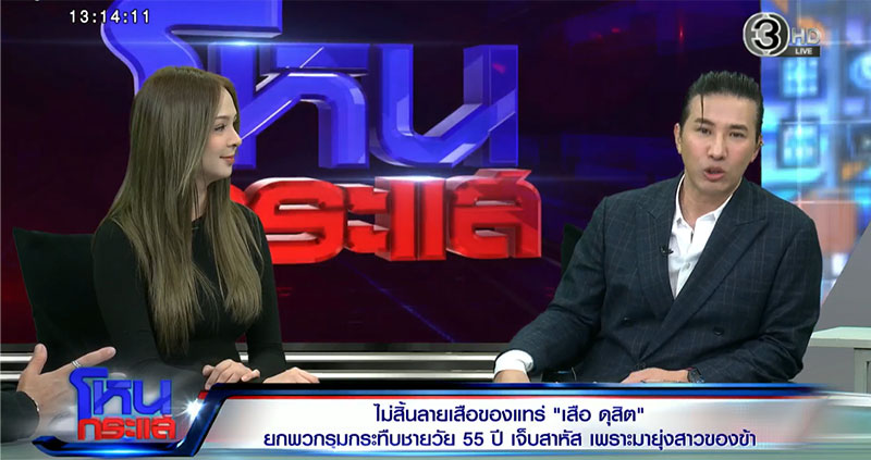 เสือ ดุสิต