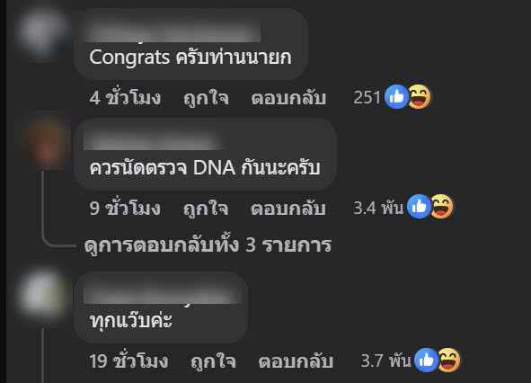 หน้าเหมือน อนุทิน