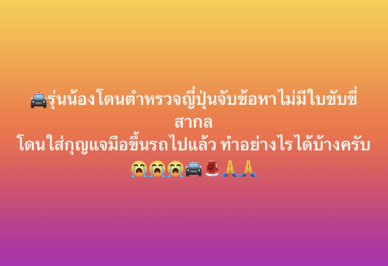 โดนจับที่ญ่ปุ่น