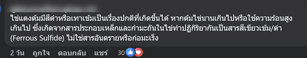 ไข่ต้ม
