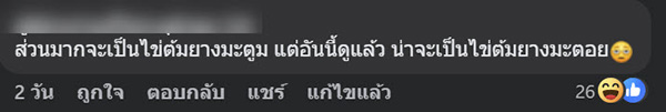 ไข่ต้ม