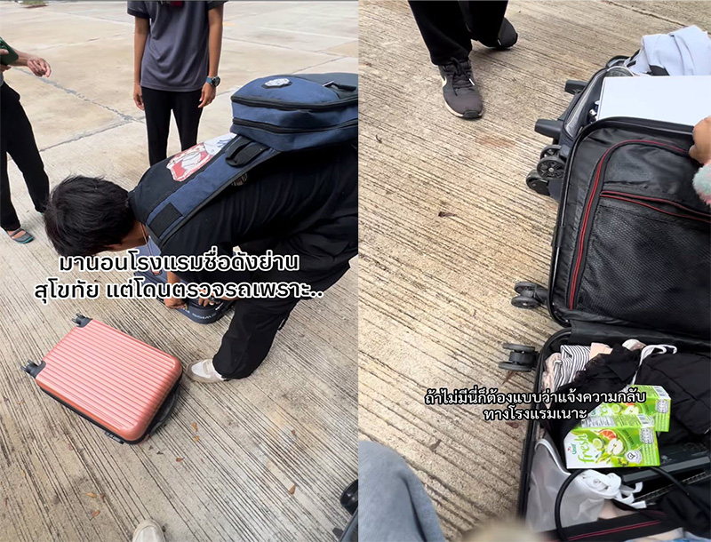 โรงแรมค้นกระเป๋าลูกค้า