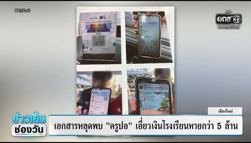 ครูปอ เสียชีวิต