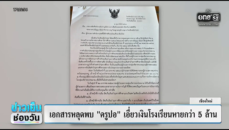 ครูปอ เสียชีวิต