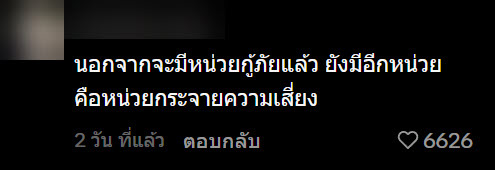 ซื้อหวย