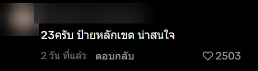 ซื้อหวย