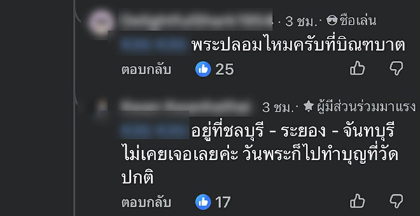 ใส่บาตร