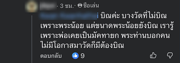 ใส่บาตร