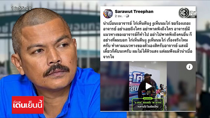 อ.สกล หมอนทอง 