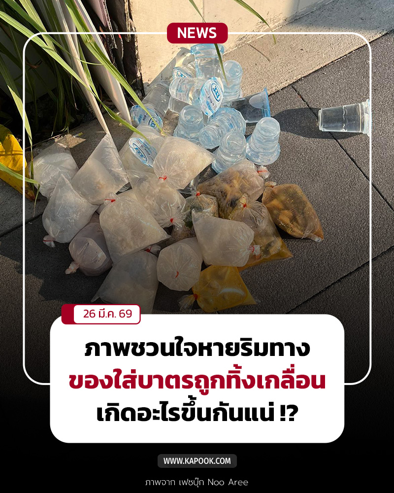 ใส่บาตร ใส่บาตร