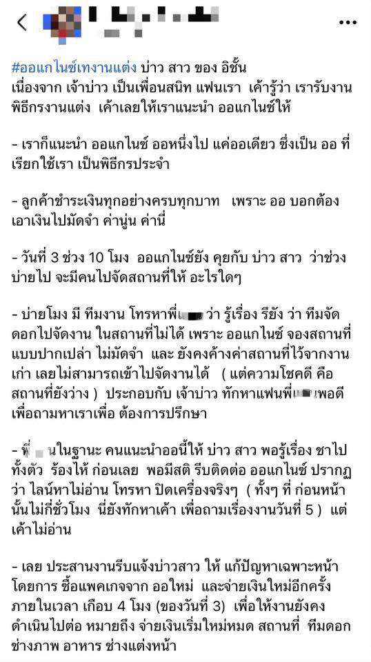 ออแกไนซ์ เทงานแต่ง ก่อนจบชีวิต