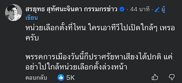 สรยุทธ สุทัศนะจินดา