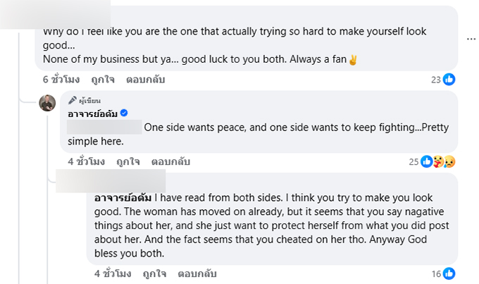 อาจารย์อดัม อาจารย์อดัม