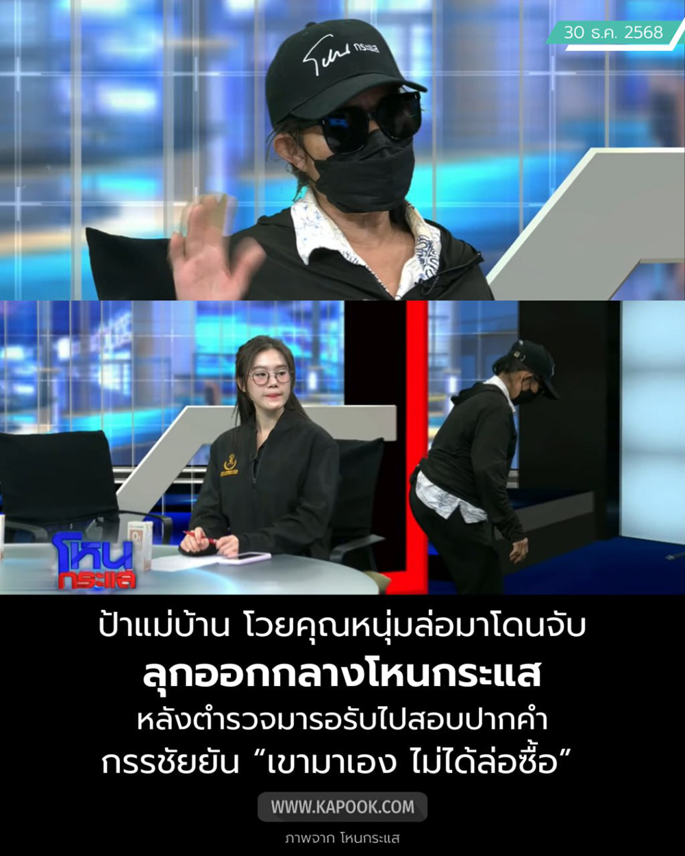 สรุปความพีค แม่บ้านมหาภัย