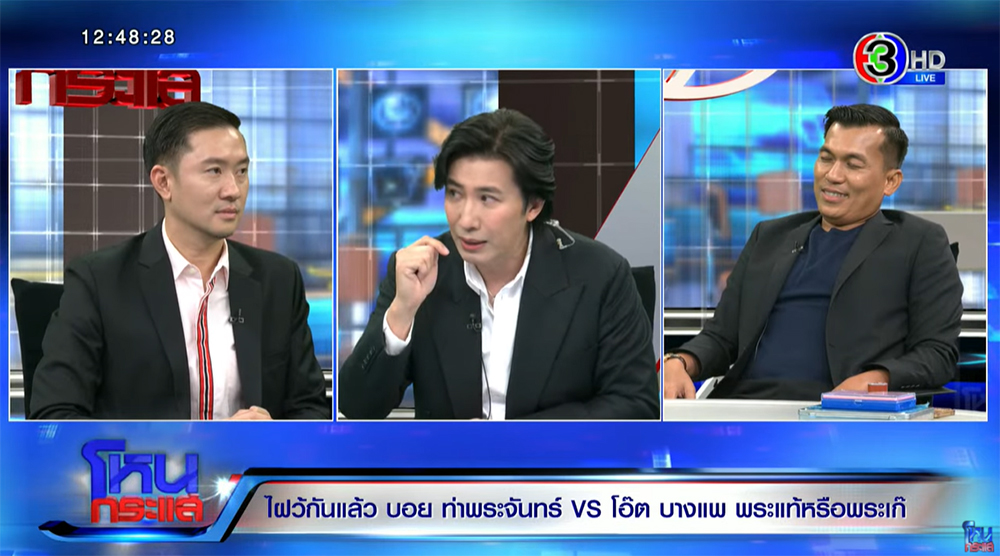 บอย ท่าพระจันทร์