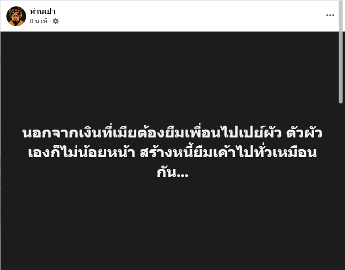 เพจดังแฉ นอกจากเมียยืมเพื่อน ผัวก็ไม่น้อยหน้า เพจดังแฉ นอกจากเมียยืมเพื่อน ผัวก็ไม่น้อยหน้า
