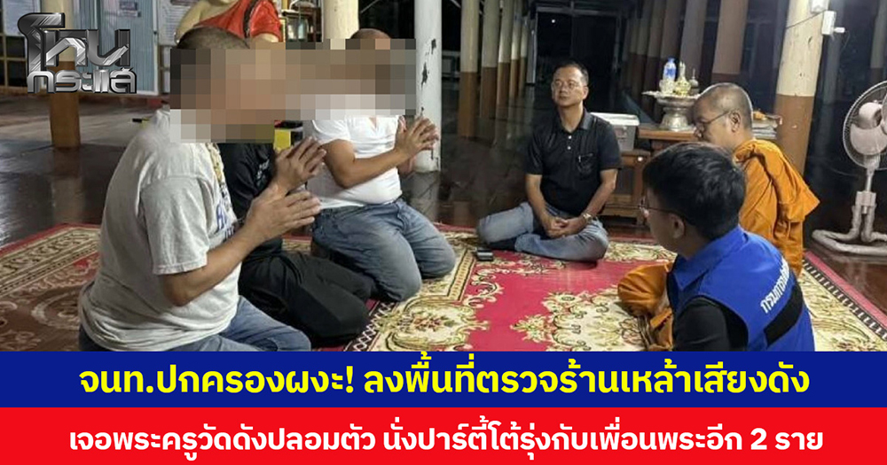 สึกเจ้าอาวาส สึกเจ้าอาวาส