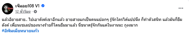 เพจดังเล่านิทาน ยายสาย แฉวีรกรรมยืมเงิน