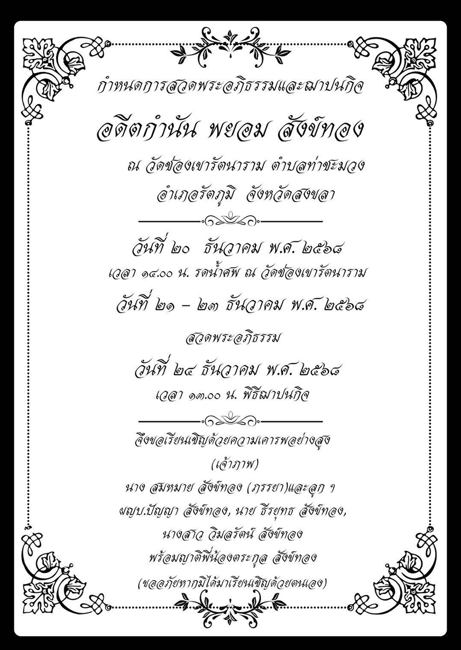 ยิงผู้สมัครนายก อบต. ยิงผู้สมัครนายก อบต.