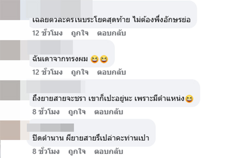 เพจดังเล่านิทาน ยายสาย แฉวีรกรรมยืมเงิน
