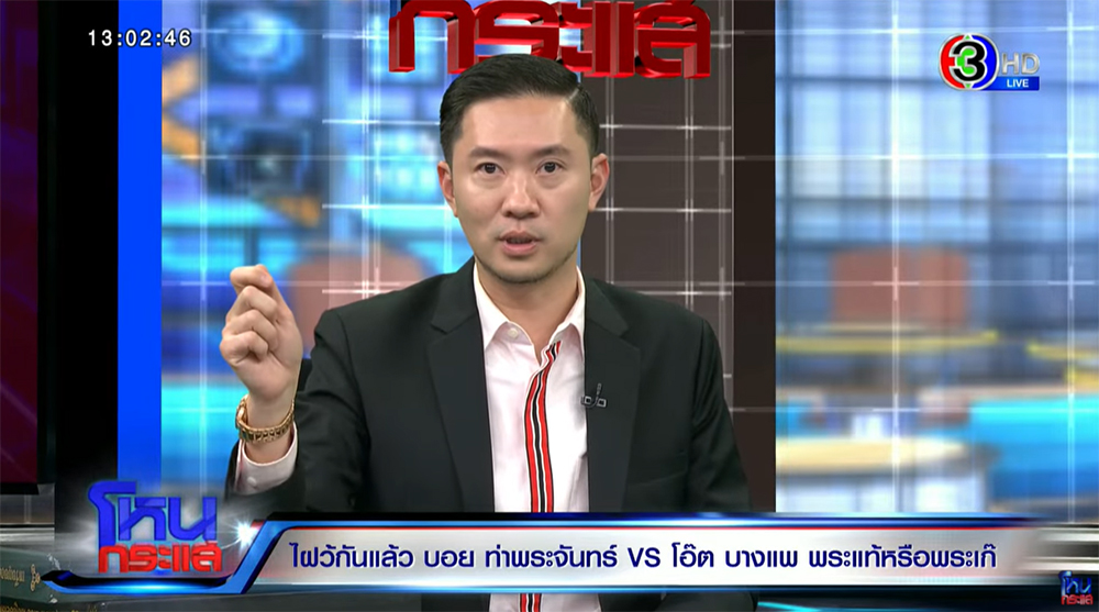 บอย ท่าพระจันทร์