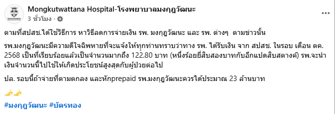 โรงพยาบาลมงกุฎวัฒนะ