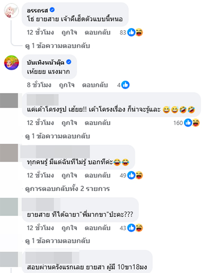 เพจดังเล่านิทาน ยายสาย แฉวีรกรรมยืมเงิน