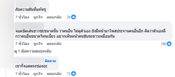 ดราม่ารถจอดเบียด โรงพยาบาล