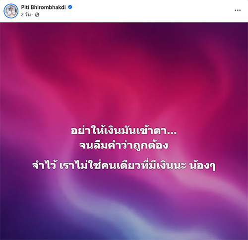 ต๊อด ปิติ ภิรมย์ภักดี ต๊อด ปิติ ภิรมย์ภักดี
