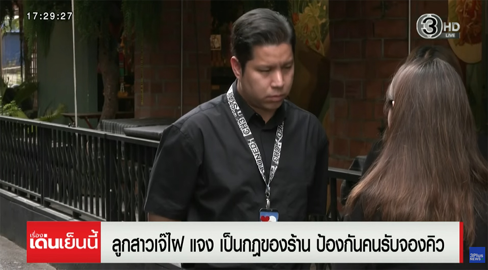 ดราม่าร้านเจ๊ไฝ ดราม่าร้านเจ๊ไฝ