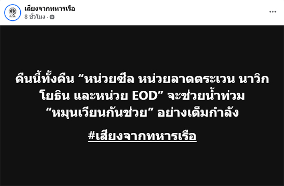 หน่วยซีล ช่วยน้ำท่วมหาดใหญ่ หน่วยซีล ช่วยน้ำท่วมหาดใหญ่
