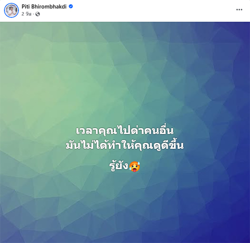 ต๊อด ปิติ ภิรมย์ภักดี ต๊อด ปิติ ภิรมย์ภักดี