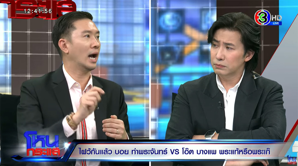 บอย ท่าพระจันทร์