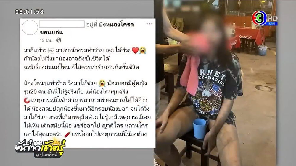 ทำร้ายร่างกาย
