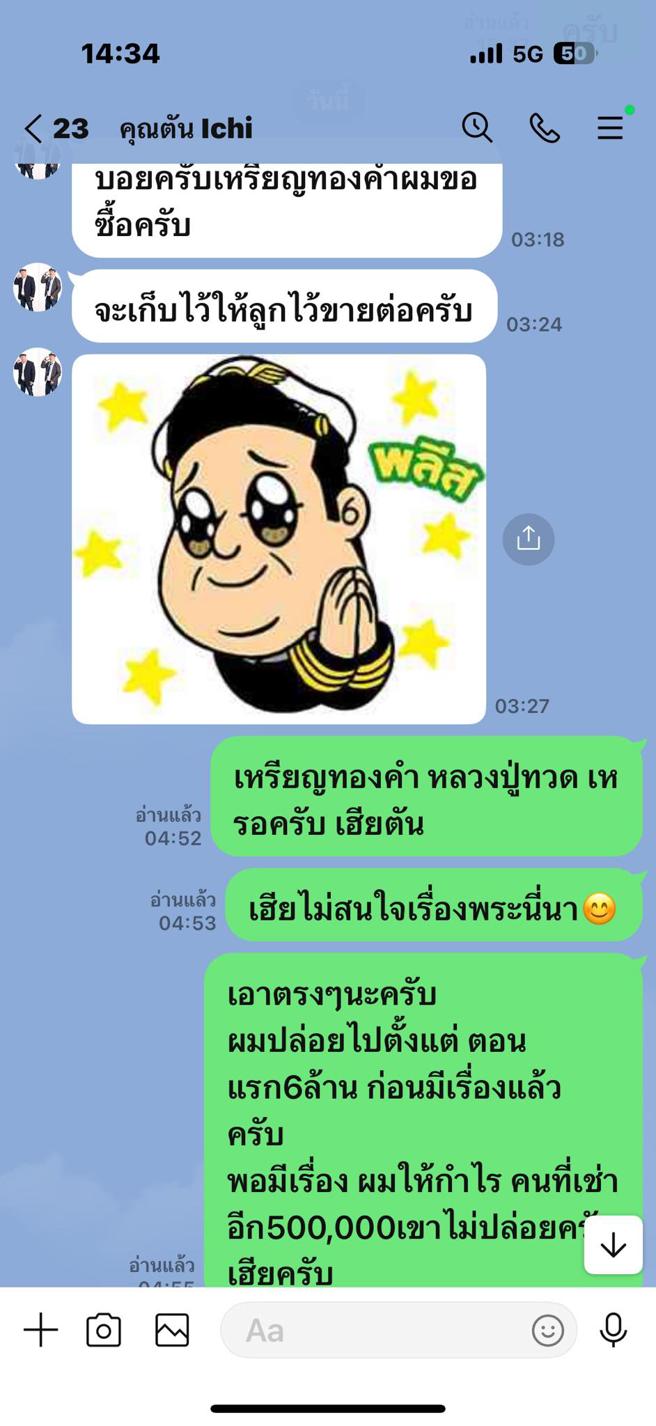 บอย ท่าพระจันทร์