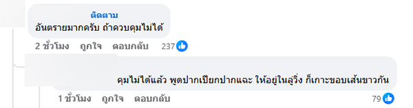 ป๋าเต็ด ยุทธนา ติงอันตราย ให้คนดูลงสนามบอล ป๋าเต็ด ยุทธนา ติงอันตราย ให้คนดูลงสนามบอล