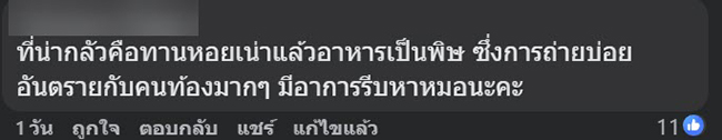 หนอนจากหอยแมงภู่ หนอนจากหอยแมงภู่