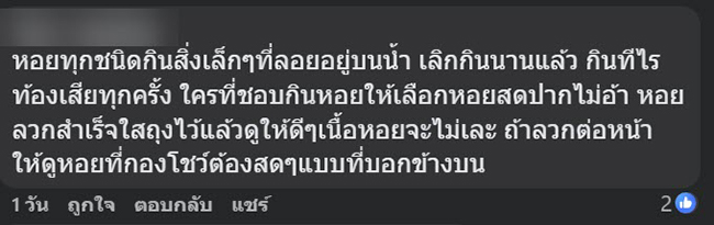 หนอนจากหอยแมงภู่ หนอนจากหอยแมงภู่