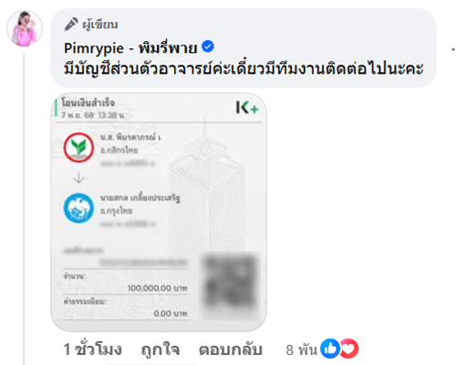 พิมรี่พาย