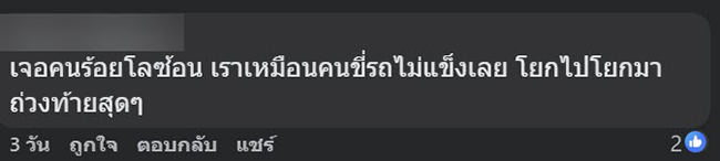 ไรเดอร์ระบาย รับคนอ้วน