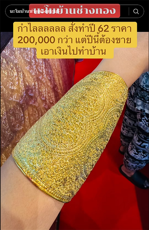 ขายทอง ขายทอง